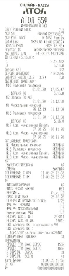 Информация о ккт.jpg Информация о ккт.jpg