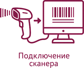 Подключение сканера штрих-кода картинка от магазина Кассоптторг