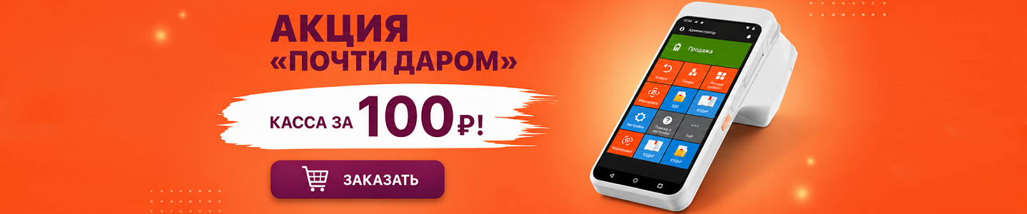 Эвотор 6 Акция "Почти даром"