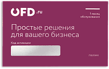 Договор ОФД.ру на 1 месяц картинка от магазина Кассоптторг