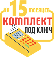 Меркурий 119Ф: набор под ключ на 15 месяцев + ПОДАРОК картинка от магазина Кассоптторг