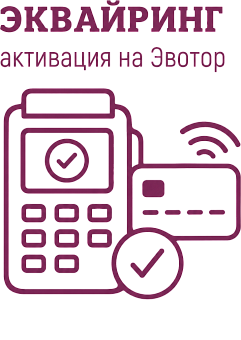 Активация эквайринга на смарт-терминале Эвотор картинка от магазина Кассоптторг