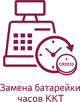 Замена батарейки часов ККТ (CR2032) картинка от магазина Кассоптторг
